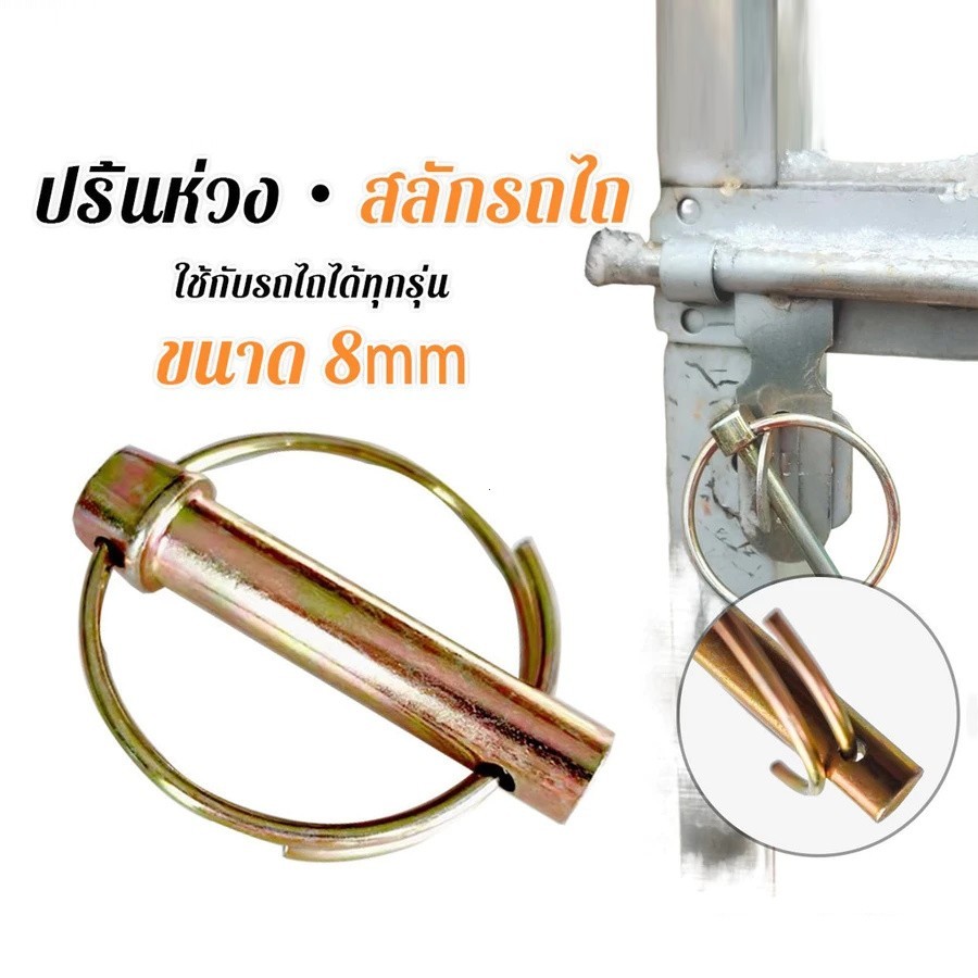 10 pcs ปริ้นห่วง ปริ้นล็อค แกน8/10มิล สลักล็อค แบบห่วง แบรถไถทุกรุ่น ทุกยี่ห้อ คูโบต้า ฟอร์ด ยันม่าร์