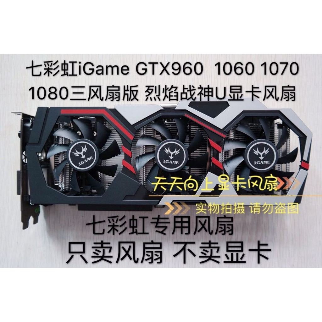 สีสายรุ้ง iGame iGame GTX960 1060 1070 1080 พัดลมสามรุ่นเปลวไฟ God of War U พัดลมกราฟิก
