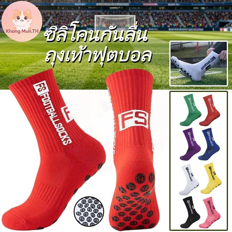 ถุงเท้าฟุตบอลซิลิโคนกันลื่น แบบหนา ดูดซับเหงื่อและแรงกระแทก สั้น/ยาว หลายสีเลือก