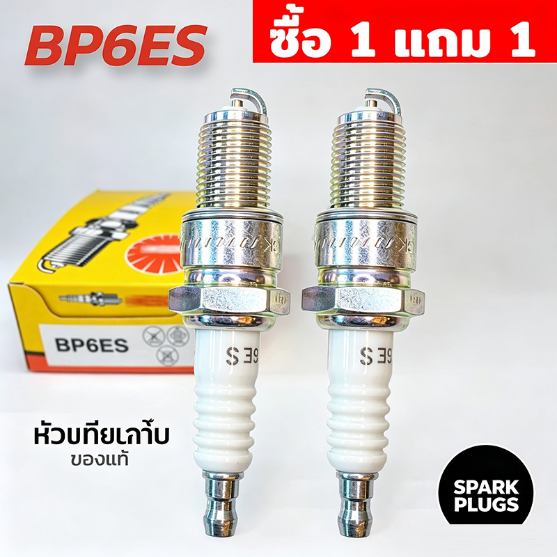 หัวเทียนNGK(TT) BP6ES (BP6ES) (ราคาต่อ 1 ชิ้น)