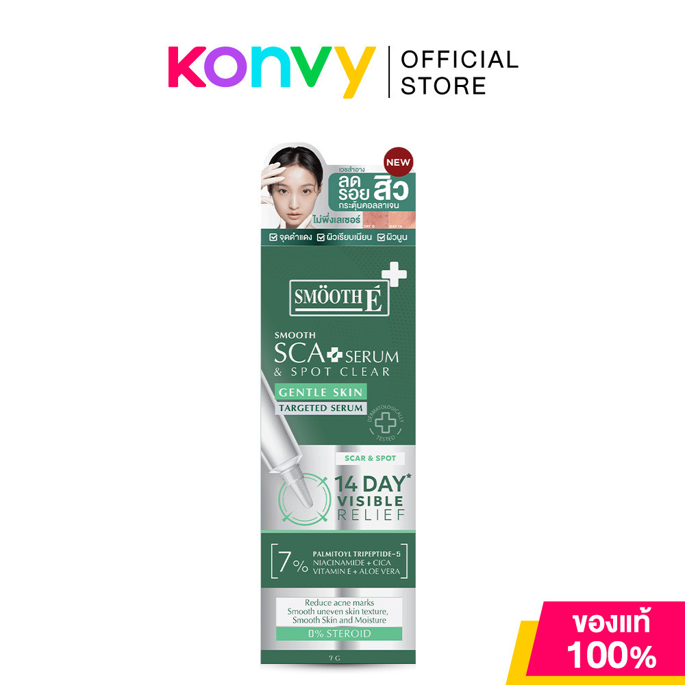 Smooth E Acne Scar Serum 7g สมูทอี เซรั่มลดรอยแผลเป็น.