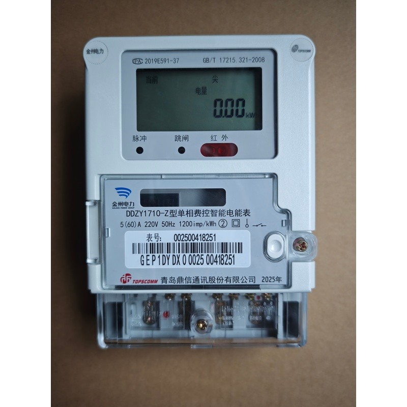 มิเตอร์วัดพลังงานอัจฉริยะเฟสเดียว Qingdao Dingxin, Jinzhou Electric โปรโตคอล 645 แบบ Peak-Flat-Valle