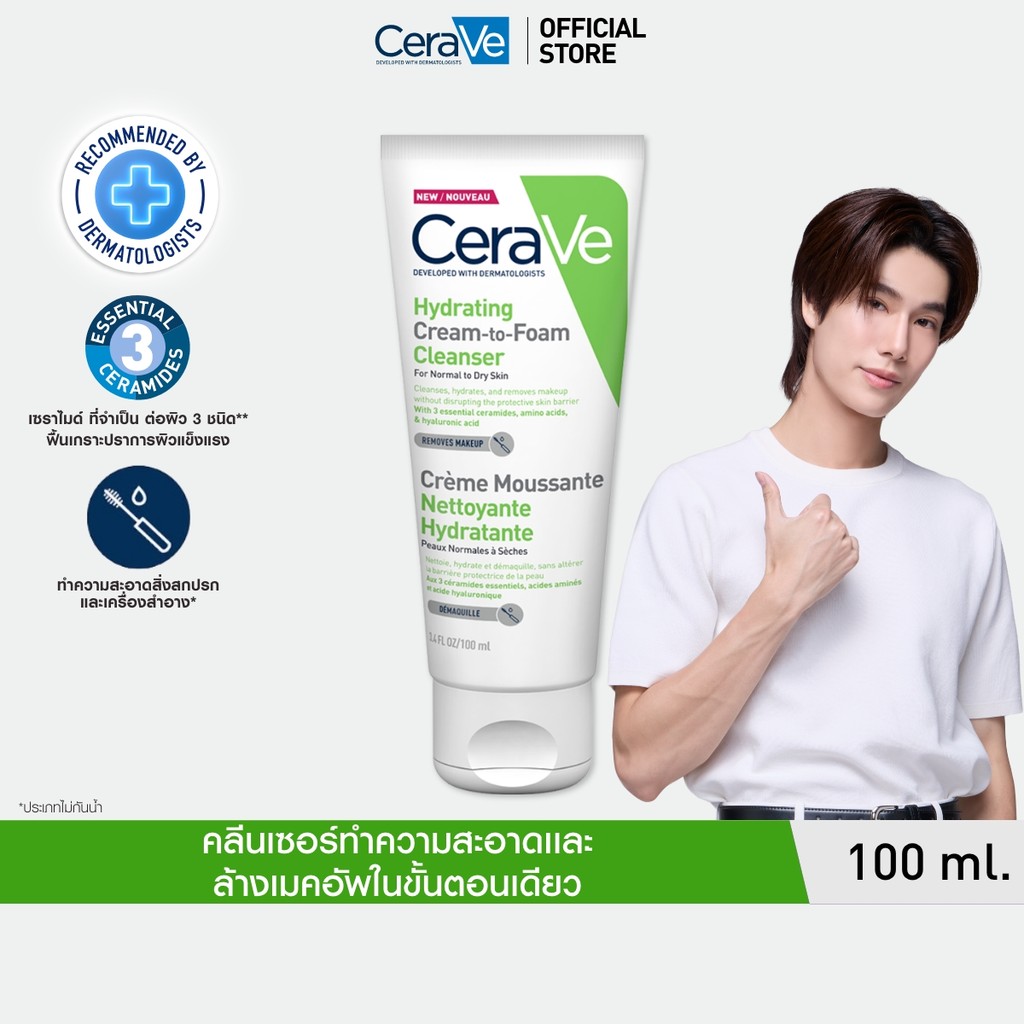 เซราวี CERAVE HYDRATING CREAM-TO-FOAM CLEANSER คลีนเซอร์ล้าง