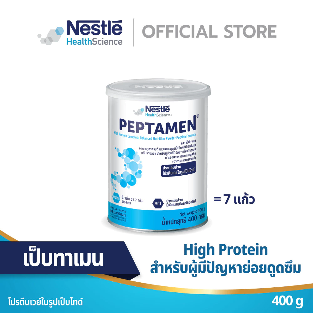 เป็ปทาเมน อาหารสูตรครบถ้วน สำหรับผู้ป่วยที่มีปัญหาเกี่ยวกับระบบการย่อยอาหารและการดูดซึม เป็นอาหารทางการแพทย์สูตรเปปไทด์ท