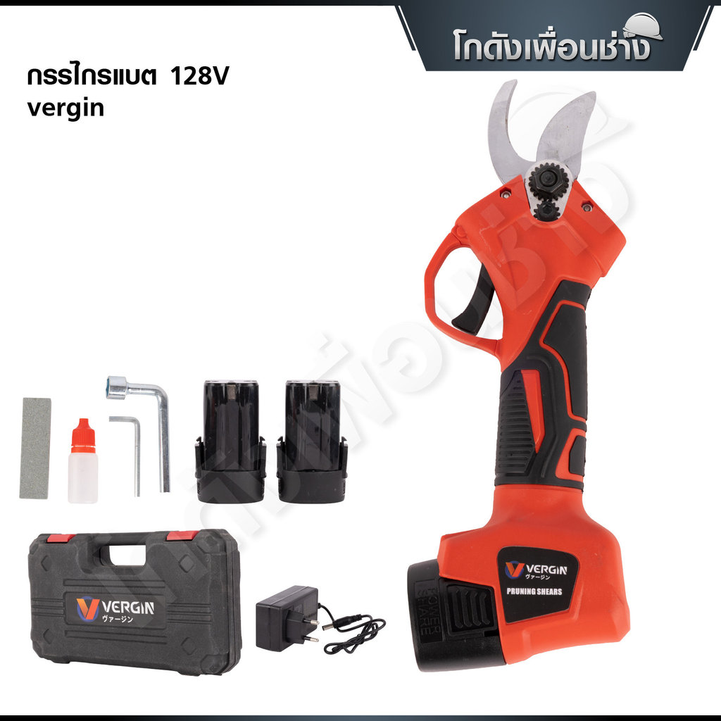 VERGIN กรรไกรตัดกิ่งไร้สาย 128V ตัดได้หนา 25 มม. ด้ามจับเสริมยาง จับกระชับ ถนัดมือ