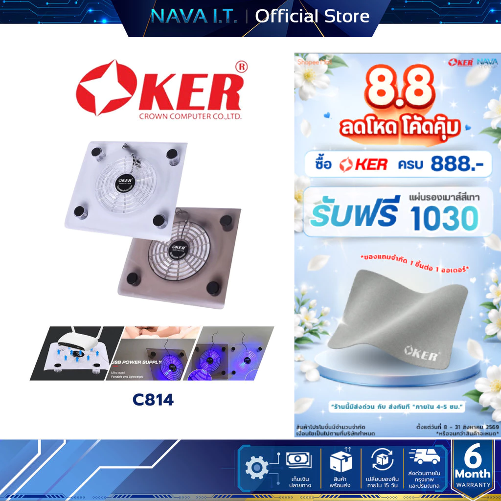 OKER C814 NOTEBOOK COOLING PAD ระบายความร้อนพัดลมโน็ตบุ๊ค