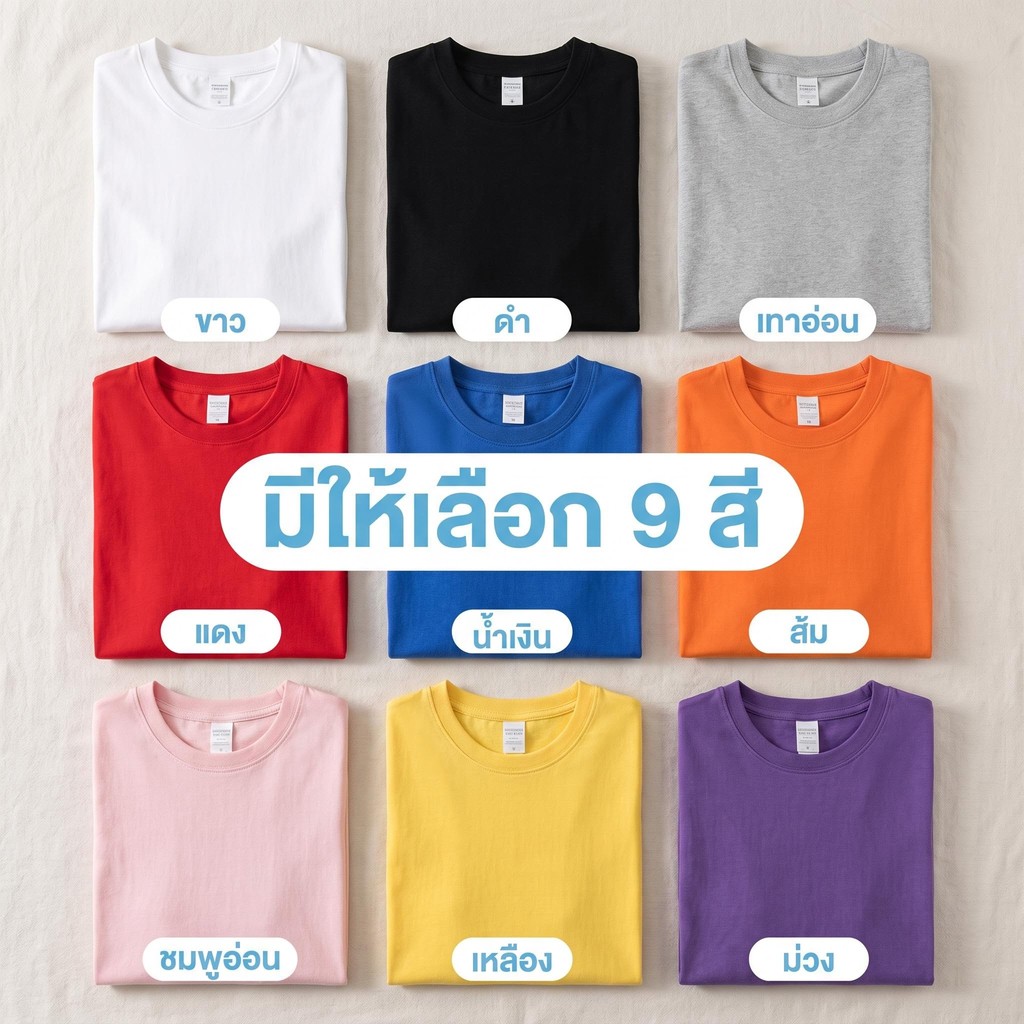 เสื้อยืดแขนสั้นคอกลมพื้นฐาน ทรงหลวมกว้าง ผ้านุ่มระบายอากาศดี สีล้วนจับคู่ง่าย 9 สีให้เลือก สินค้าคุณภาพดีราคาประหยัด