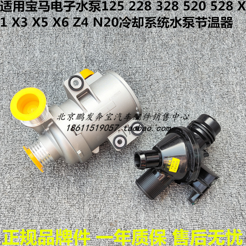 เหมาะสําหรับ BMW 125 228 328 520 528 X1 X3 X5 X6 Z4 N20 ปั๊มน้ําอิเล็กทรอนิกส์ Thermostat