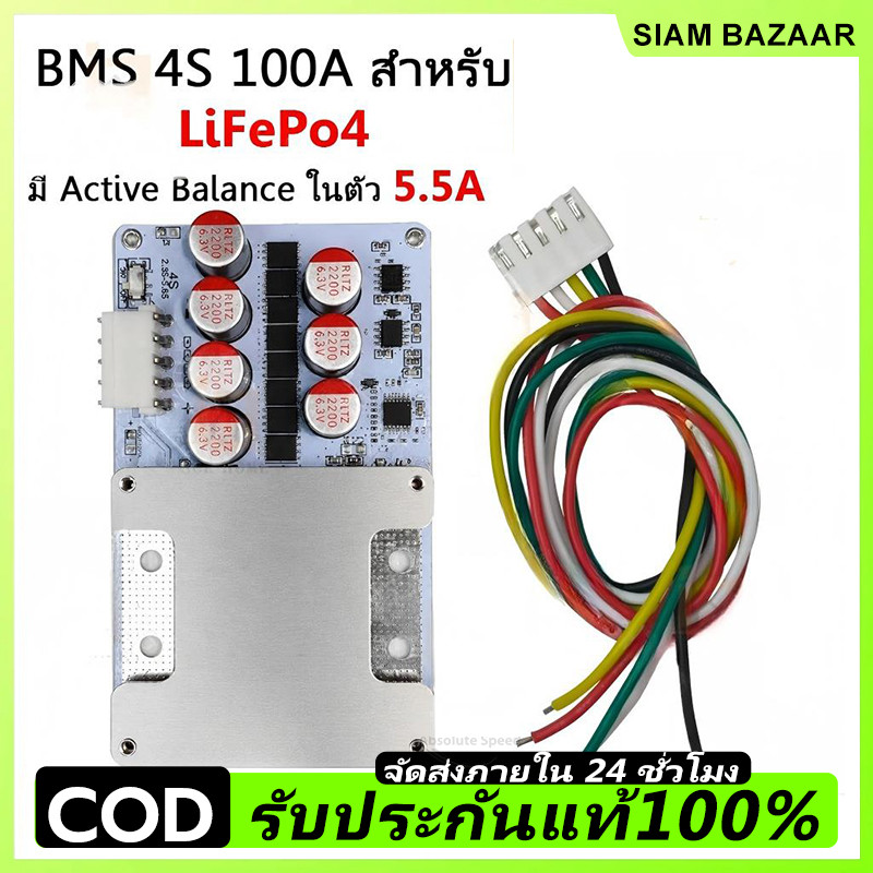 (BMS LiFePO4 +Activeในตัว) แบตเตอรี่ลิเธียมฟอสเฟต BMS 4S 100A Peak 300A มี Active Balance 5.5A. ในตัว ใช้กับLiFePO4 3.2v