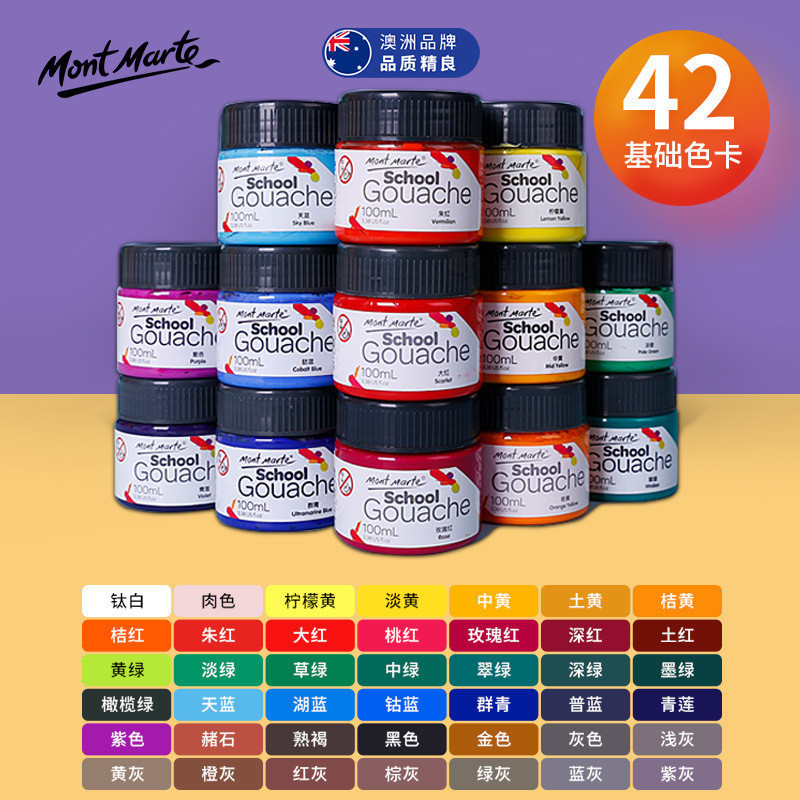 Montmartre Gouache Paint 42 สีนักเรียน 100ml Washable Training Children Gouache Paint [cxSE]