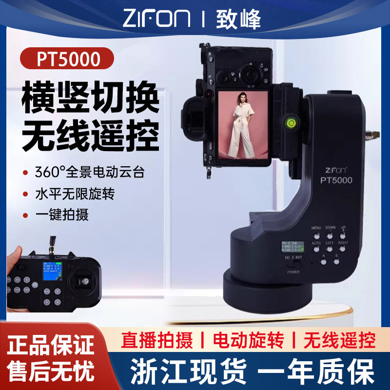 Zhifeng PT5000 รีโมทคอนโทรลไฟฟ้า Gimbal เหมาะสําหรับ Sony Canon กล้อง Micro โทรศัพท์มือถือเดี่ยววิดี