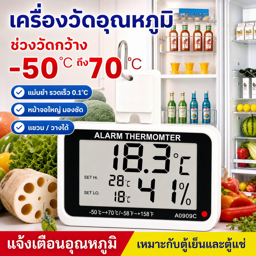 COD เครื่องวัดอุณหภูมิ ตู้เย็น ตู้ฟักไข่ วัดอากาศแบบดิจิตอล ตั้งให้ส่งเสียงเตือนเมื่อ อุณหภูมิ ต่ำ/สูง กว่าที่กำหนดได้