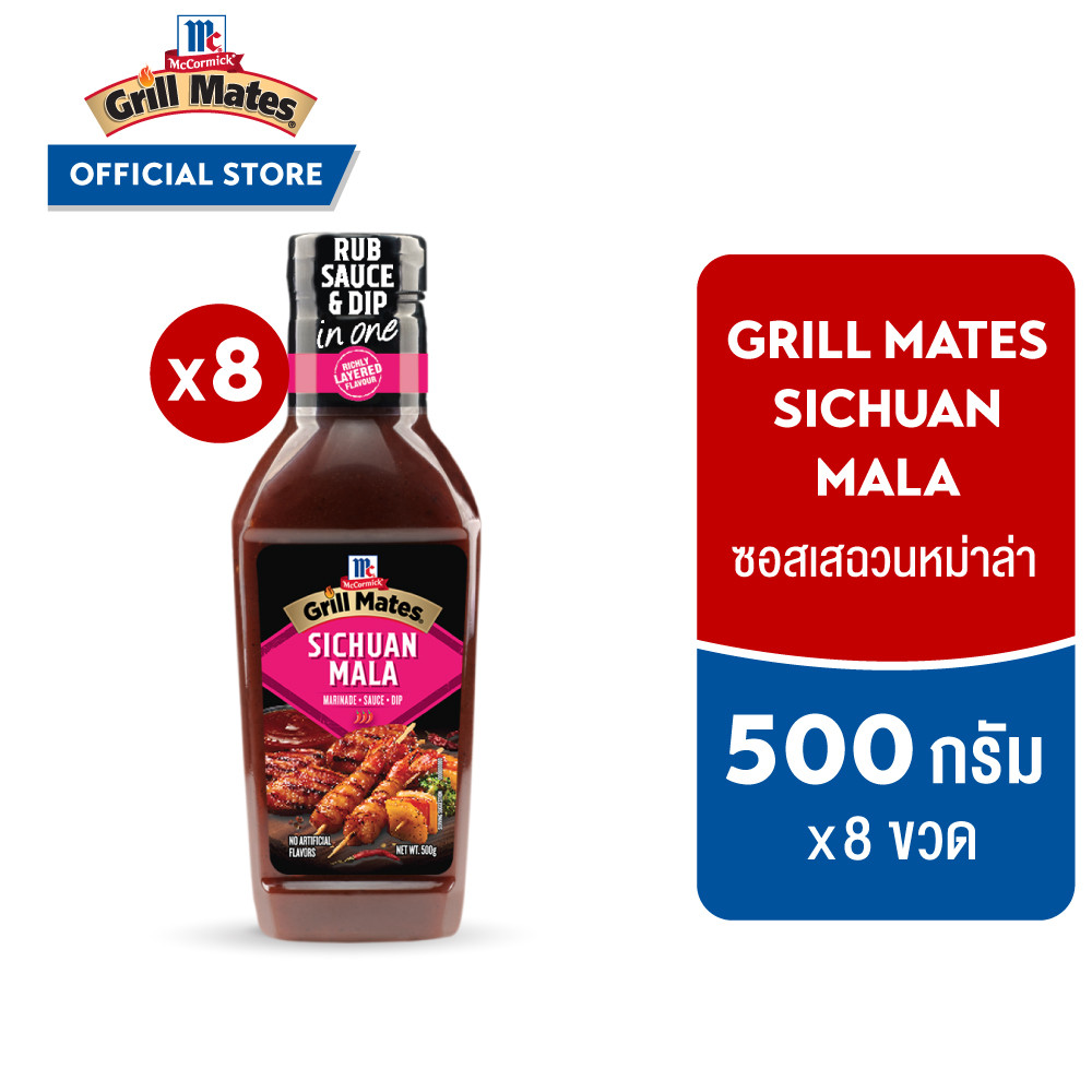 [แพ็ก 8] แม็คคอร์มิค ซอสเสฉวนหม่าล่า 500ก. McCormick Grill Mates Sichuan Mala Sauce