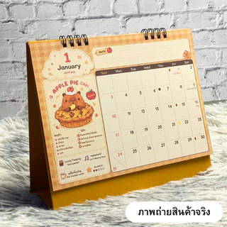 ปฏิทินตั้งโต๊ะ 2570 ปฏิทินไทย 2027 Yummy Capi ลายคาปิบาร่าน่ารัก ขนาด 8x7 นิ้ว บอกวันหยุด วันพระ