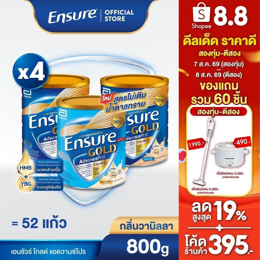 [D] [ส่งฟรี] [เลือกกลิ่นเลย] Ensure Gold AdvancePro เอนชัวร์ โกลด์ แอดวานซ์โปร 800g 4 กระป๋อง Ensure Gold AdvancePro 800