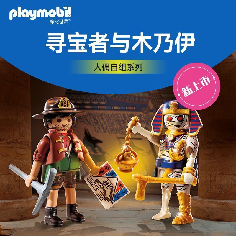 Playmobil Mobi World Toy Treasure Hunter และ Mummy Educational Toy 7117696