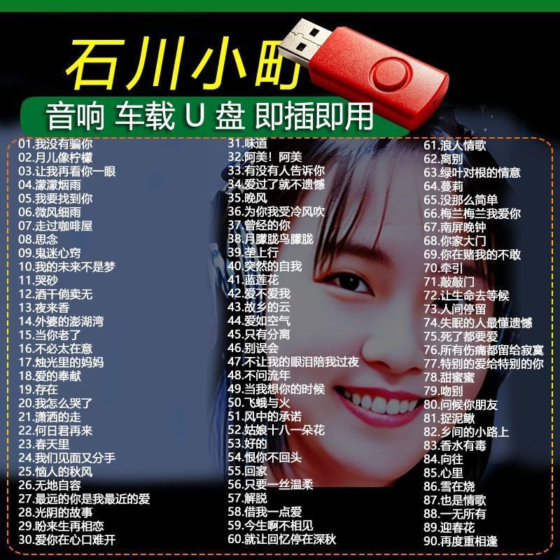 Music U Disk Music USB Drive Ishikawa Komachi Komachi Songs Old Songs U Disk Old Songs MP3 Golden Cl