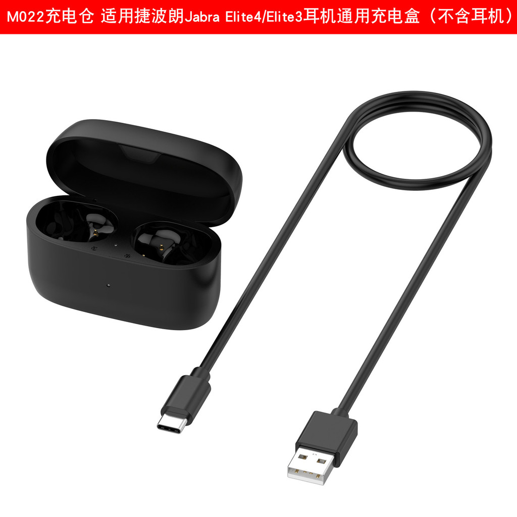 เหมาะสําหรับ Jabra Jabra Elite4, Elite3 กล่องชาร์จชุดหูฟังบลูทูธ M022 หัวชาร์จ