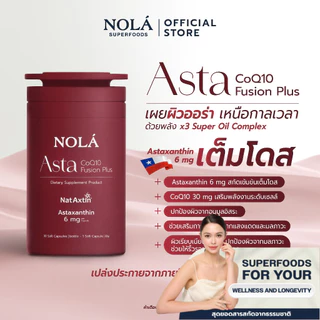 NOLA Asta CoQ10 Fusion Plus (30 Soft Capsules) แอสตาแซนธินเต็มโดส*6 มิลลิกรัม สุขภาพผิวดีและดูอ่อนเยาว์อย่างเป็นธรรมชาติ