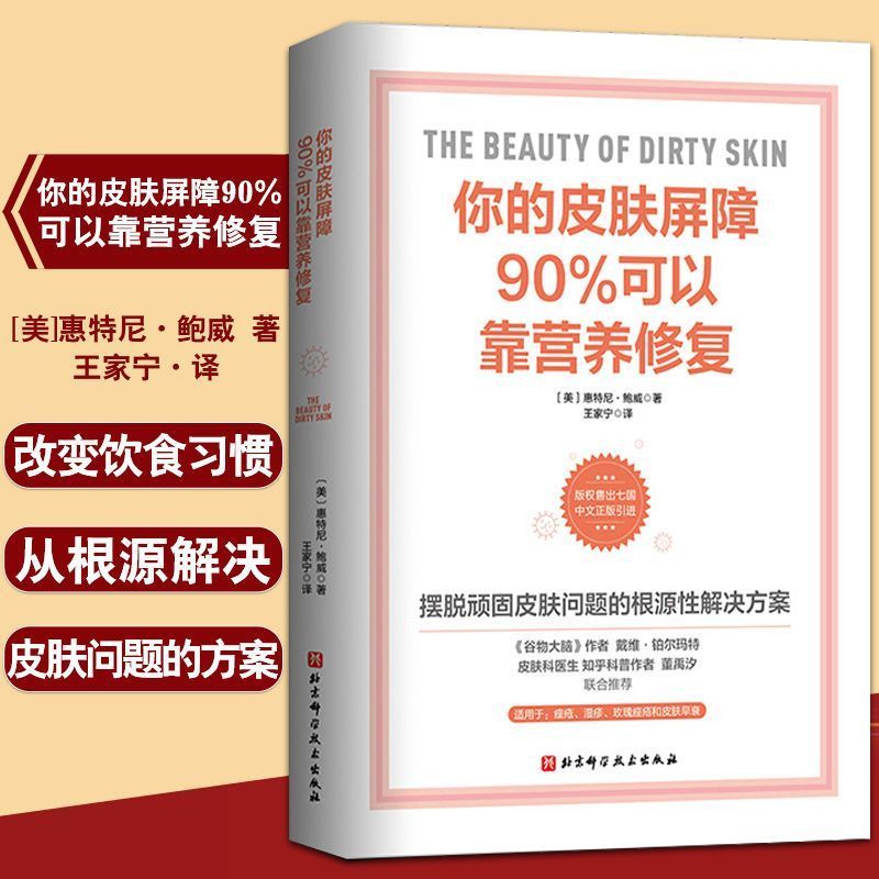 Your Skin Barrier 90% โภชนาการที่เชื่อถือได้ The Root of Repairing ปัญหาผิว Skin Beauty Book 8.7.3