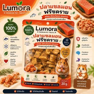 Lumora รวมขนม มากกว่า 20อย่าง สัตว์เลี้ยงแฮมสเตอร์