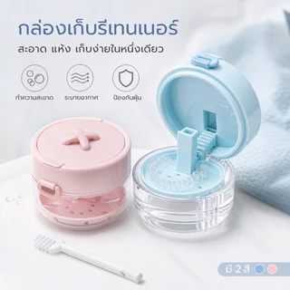 พร้อมส่ง COD กล่องรีเทนเนอร์จัดฟัน 3in1 ทำความสะอาด+ระบายน้ำ+เก็บ มีกระจกในฝา กันรั่วพกพา ใส่ฟันปลอมได้