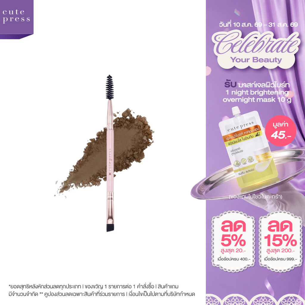 CUTE PRESS ROSE EDITION DUO BROW BRUSH แปรงเขียนคิ้ว 2 หัว เขียนและเกลี่ยแท่งเดียวจบ