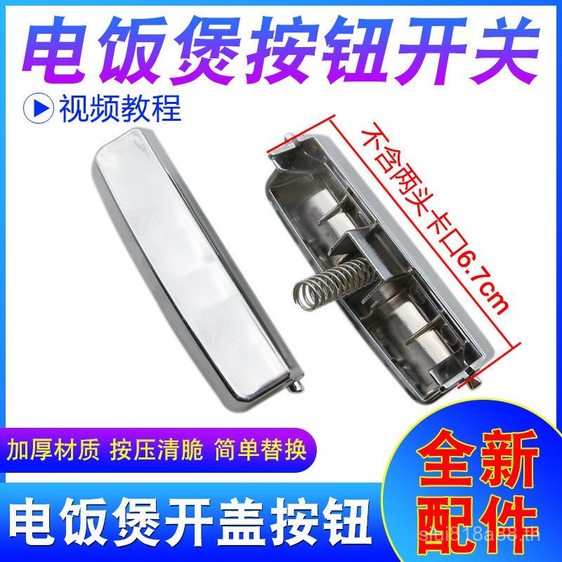 อุปกรณ์เสริมหม้อหุงข้าวอัจฉริยะ FN303/FN403/FN503 หม้อหุงไฟฟ้าปุ่มฝาเปิดฝาประตูปุ่มสวิทช์ปุ่ม IJJY