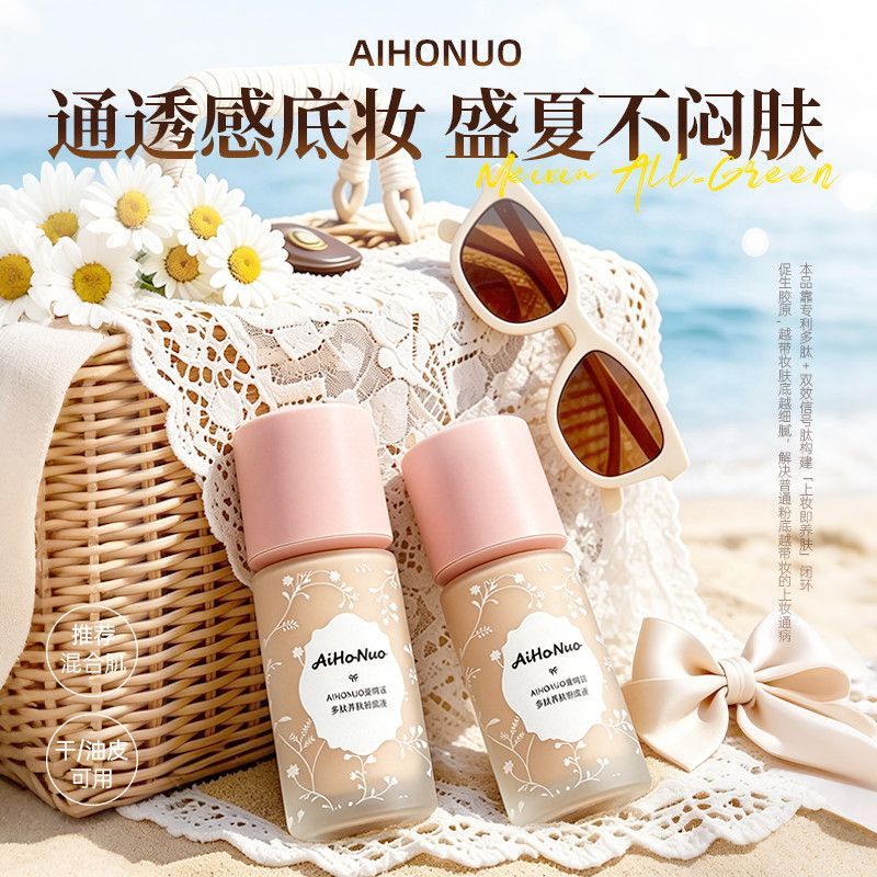 คอนซีลเลอร์ King Aihe Nuo แต่งหน้า Nourishing One Peptide Liquid Foundation ถือแต่งหน้าไม่สามารถถูปิ