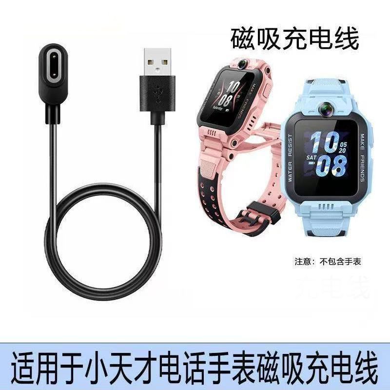 เหมาะสําหรับนาฬิกาโทรศัพท์เด็กอัจฉริยะตัวน้อยสายชาร์จแม่เหล็ก Z6/Z7/Z8/Z9/Z10/Z11 สายชาร์จ 26/8/11