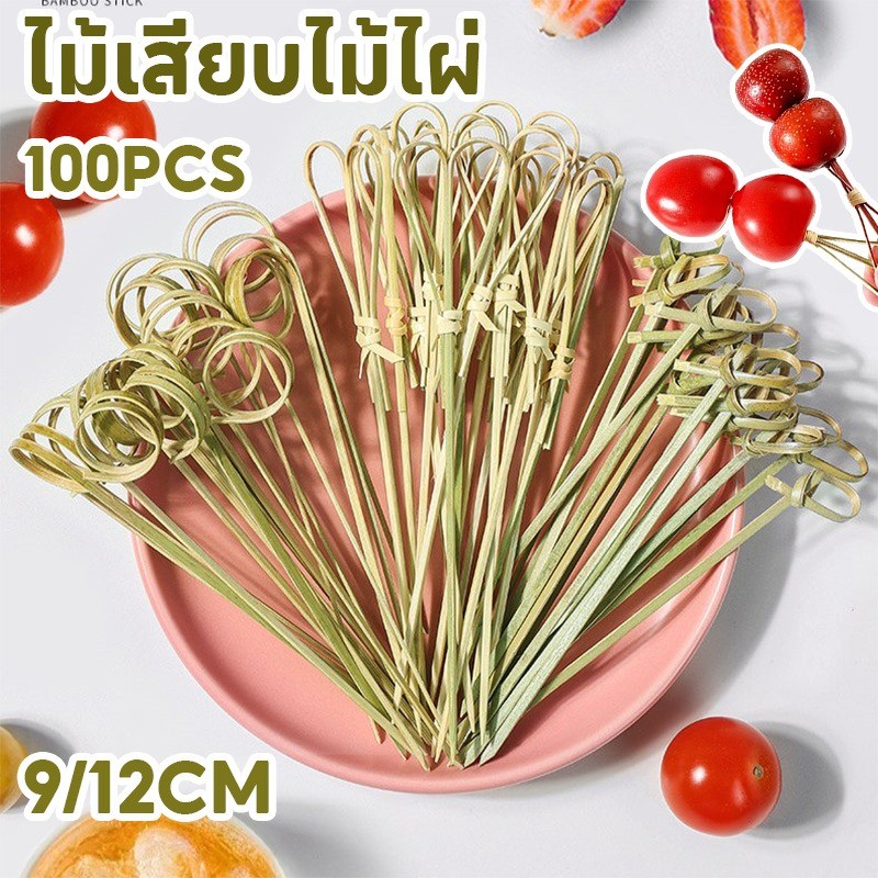 ไม้เสียบไม้ไผ่ 100ชิ้น/แพ็ค 9/12CM ใช้แล้วทิ้ง ไม้จิ้มอาหาร ขนม คอกเทล ไม้เสียบขนม