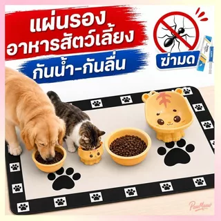 พร้อมส่ง! แผ่นรองอาหารสัตว์เลี้ยงกันมด กันน้ำ กันลื่น ล้างง่าย ใช้กับแมว-สุนัข ทนทาน