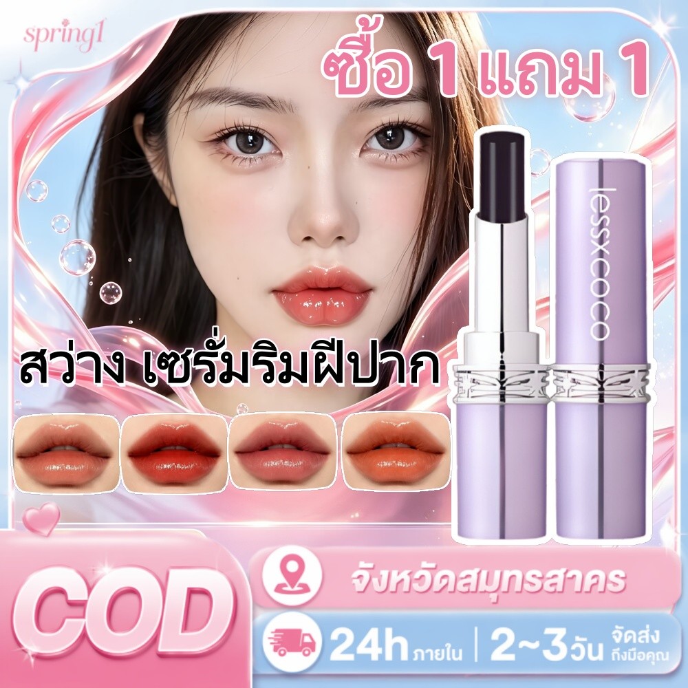 (ซื้อ 1 แถม 1)ลิปสติก เปลี่ยนสีตามอุณหภูมิ Color-Changing ติดทนนาน เครื่องสำอาง