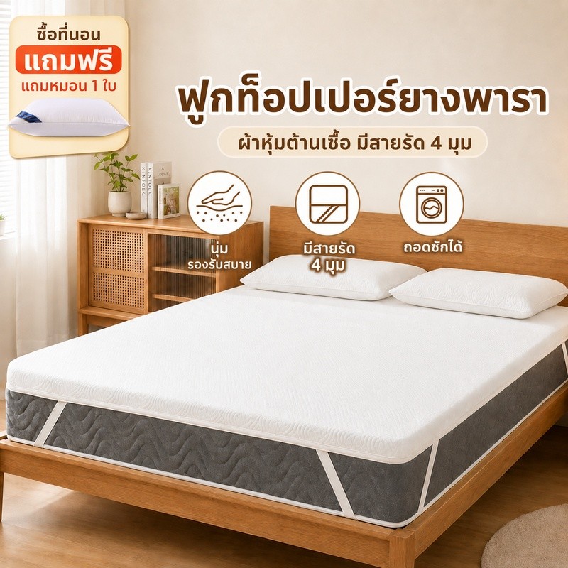 ที่นอนเมมโมรี่โฟมเจลเย็น หนา 5 ซม.ขนาด 3/3.5/4/5/6 ฟุต เนื้อนุ่มแน่น รองรับสรีระ