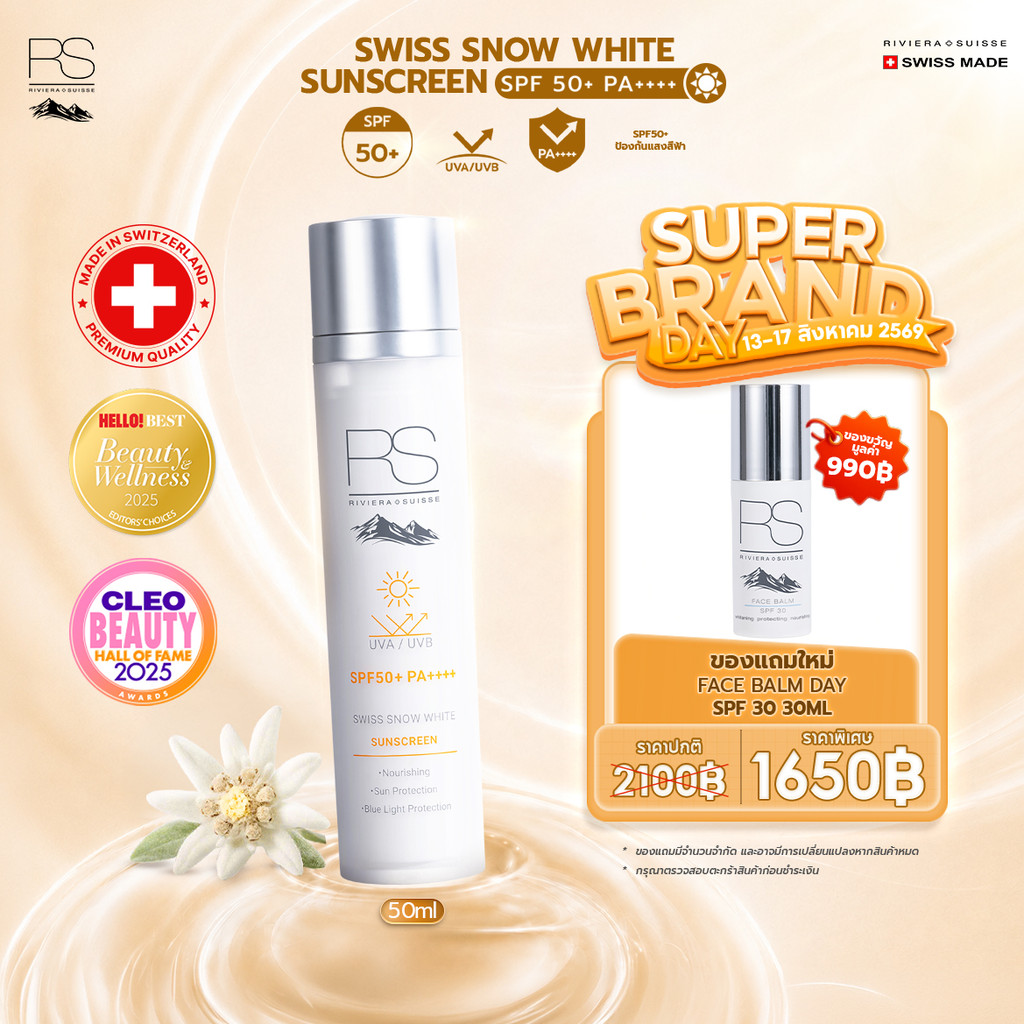 กันแดด 5in1 Riviera Suisse Swiss Snow White Sunscreen SPF50+ PA++++ ป้องผิวจากUVA/UVB กระจ่างใส ลดจุดดำ ชะลอวัย 50ml