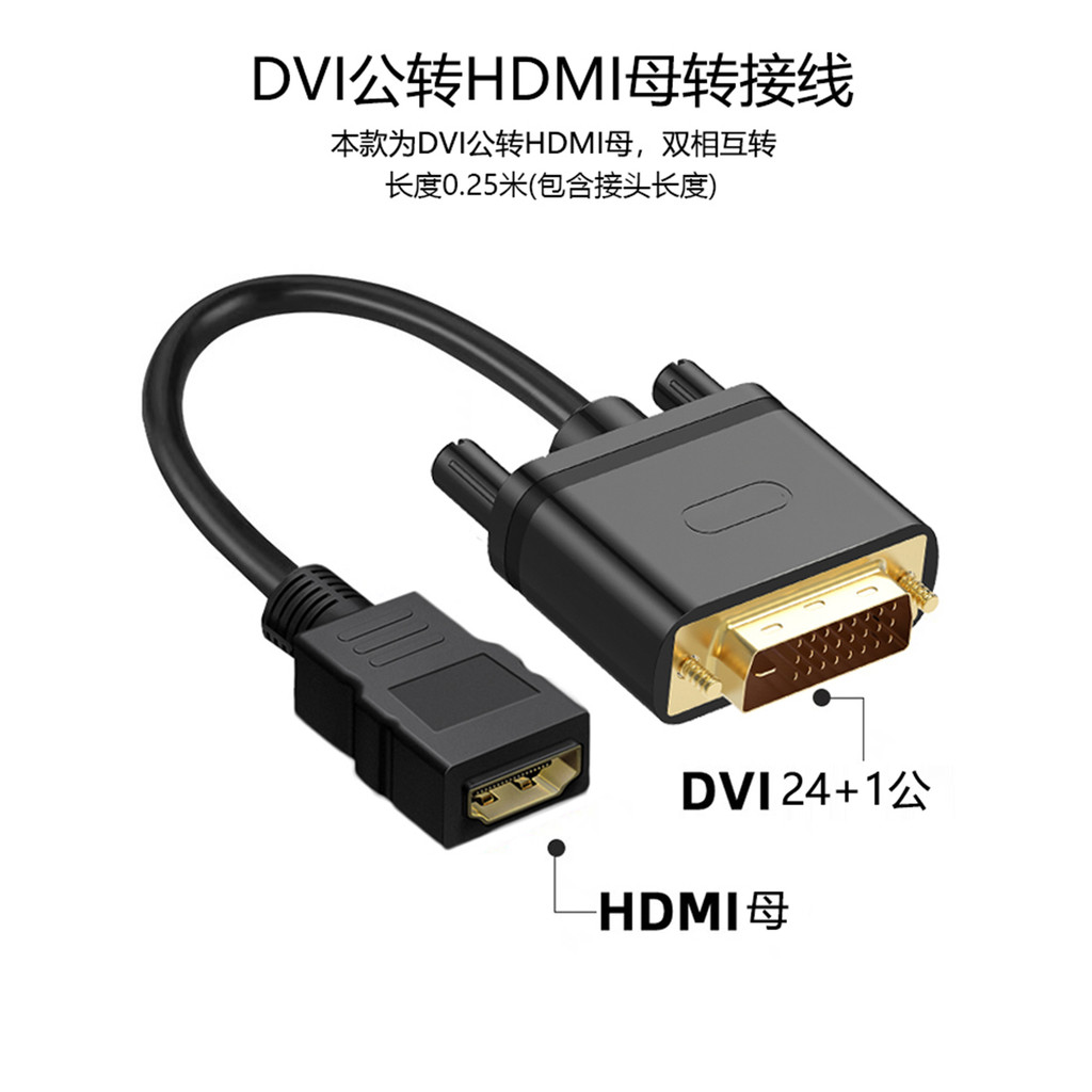 HDMI to dvi Female Computer Monitor Adapter dvi Male to HDMI Female Cable Graphics Card Conversion C