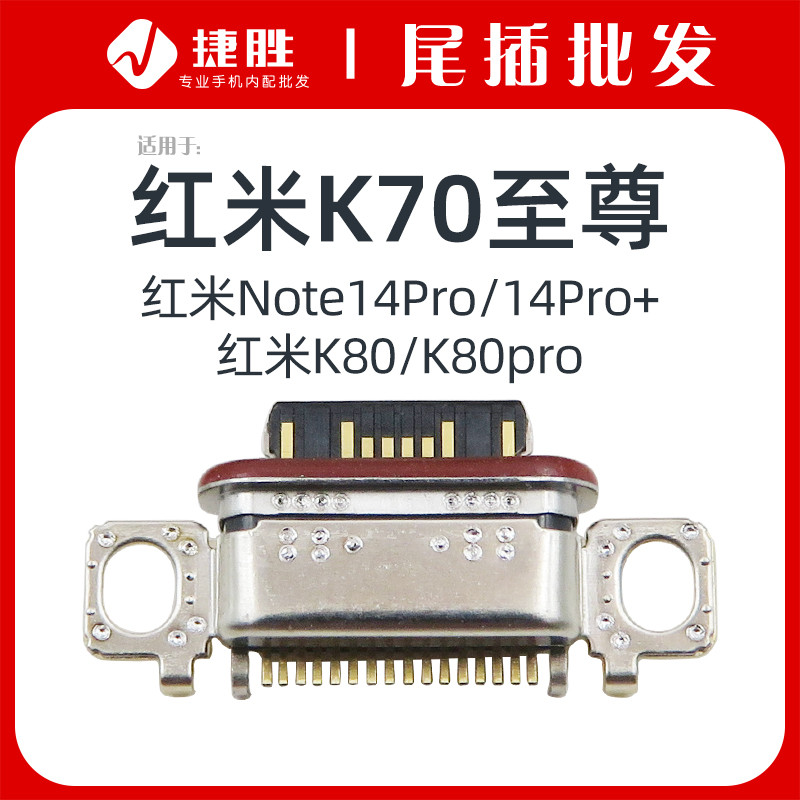 เหมาะสําหรับ Redmi K70 K70 Supreme Redmi K80 K80pro Redmi Note14pro + อินเทอร์เฟซปลั๊กหาง