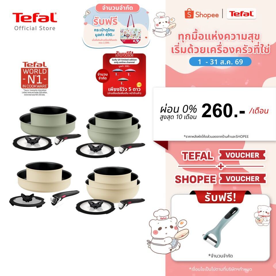 [สินค้าใหม่] Tefal Ingenio Cookware Sets SO DELICIOUS