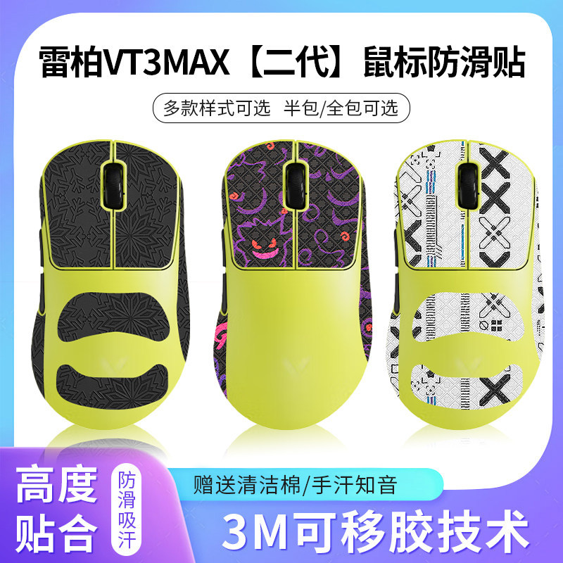 เหมาะสําหรับ RAPOO RAPOO VT3 เมาส์รุ่นที่สองสติกเกอร์กันลื่น VT3 MAX สติกเกอร์ฟิล์มป้องกันดูดซับเหงื