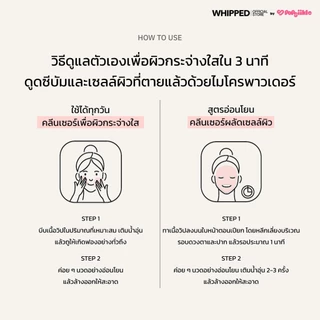 WHIPPED Peach Pear Vegan Yogurt Pack Cleanser คลีนเซอร์โยเกิร์ตวีแกน สูตรพีช-แพร์