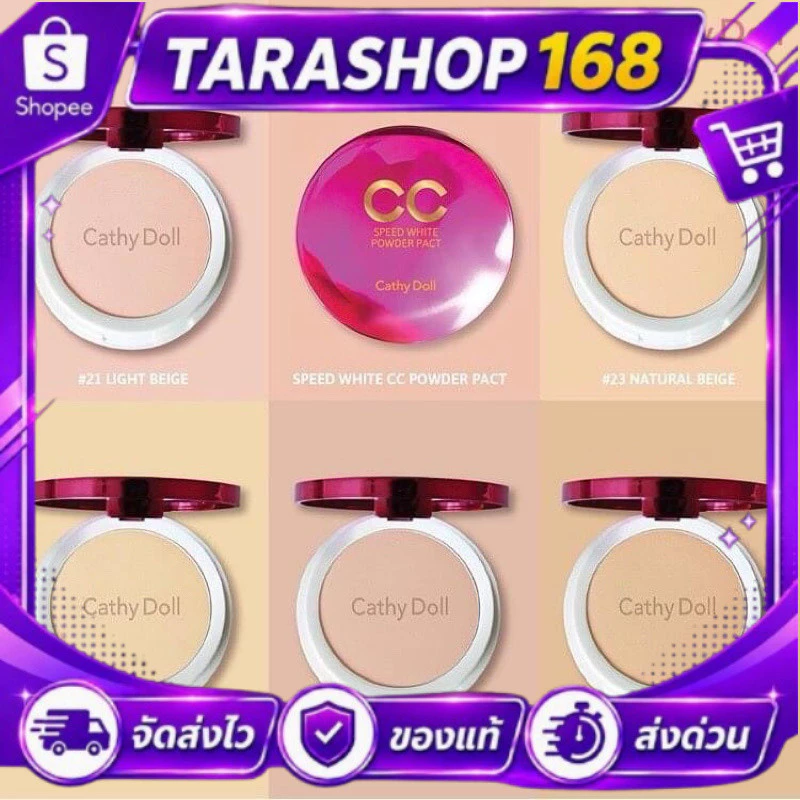 Cathy Doll Speed White CC Powder Pact เคที่ดอลล์ แป้ง CC (ตลับใหญ่/ตัวจริง) 12 กรัม