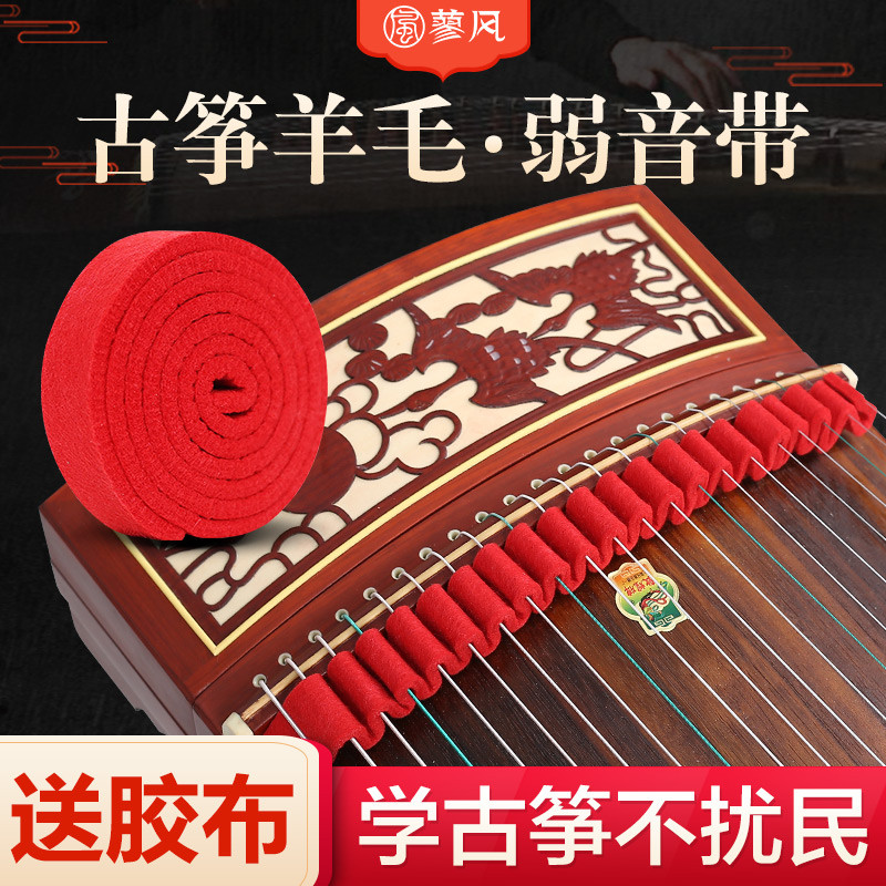 Guzheng Wool Silent Belt Guzheng Practice Silencer Strip Guzheng Silencer Silencer Sound Stop Belt G