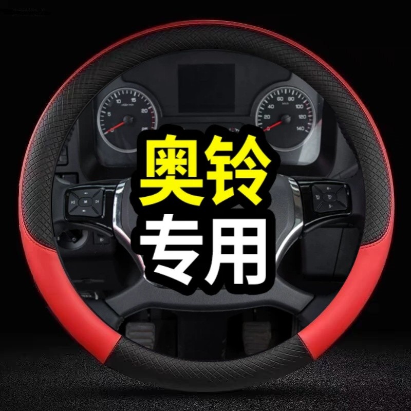 รถบรรทุกฝาครอบพวงมาลัยสากล Fukuda Olympics 4.2m 5.8m 3.8m Olympics T3 TS Isuzu Grip Cover หนัง