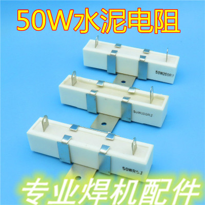 อุปกรณ์เสริมเครื่องเชื่อม 50W 0.5 Euro 100 Euro 200 Euro 100R 0R5 200R 1K ตัวต้านทานซีเมนต์