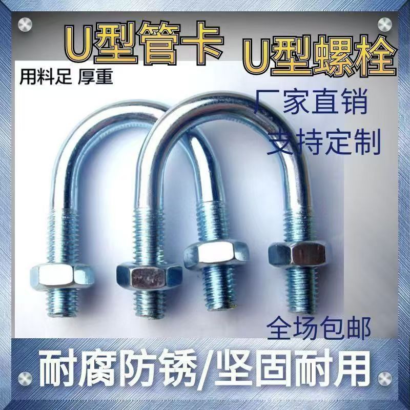 U-Shaped ท่อการ์ดมาตรฐานแห่งชาติชุบสังกะสี U-Shaped Bolt U-Shaped Clamp ท่อ Clamp Bolt พร้อม Nut M6 