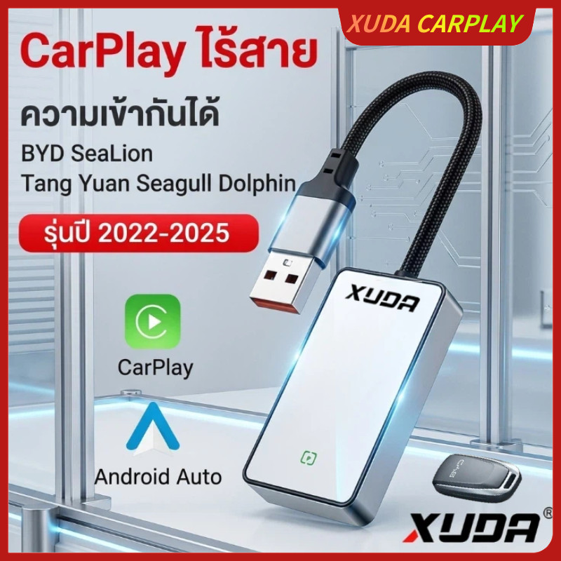 【ของแท้】XUDA กล่อง CarPlay สำหรับ BYD Song Plus Tang Yuan Pro โดยเฉพาะ! รองรับ Apple CarPlay และ And