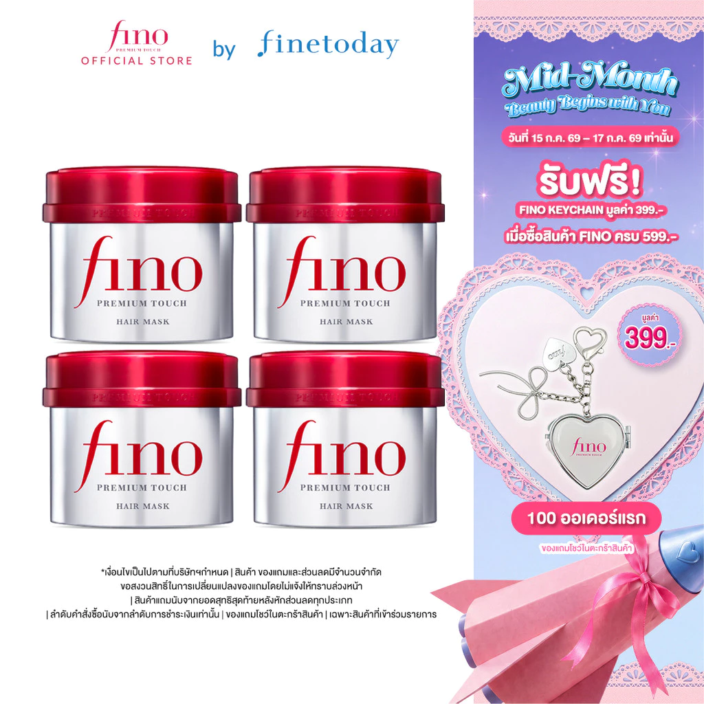 [เซ็ต 4 ชิ้น] FINO พรีเมียม ทัช แฮร์ มาสก์ 230 กรัม