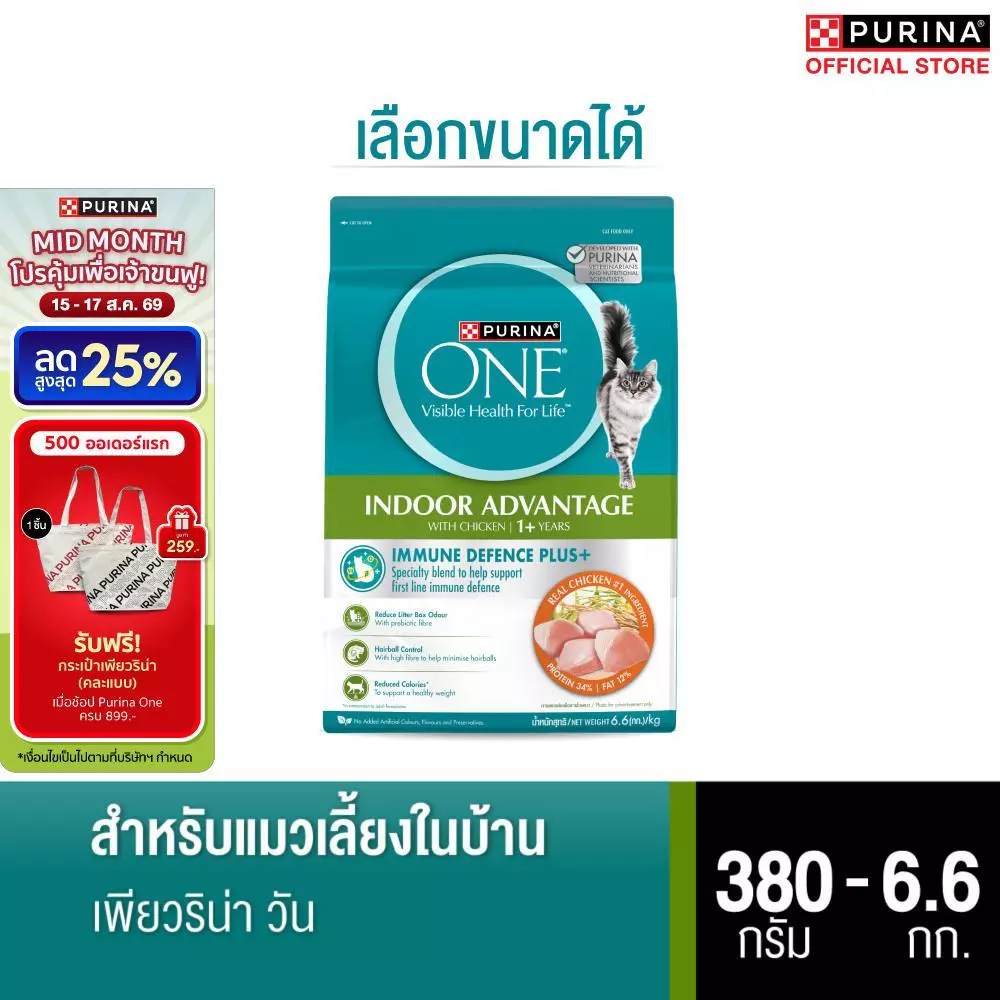 [เลือกขนาดได้] Purina One อาหารแมวชนิดเม็ด สำหรับแมวโต เลี้ยงในบ้าน