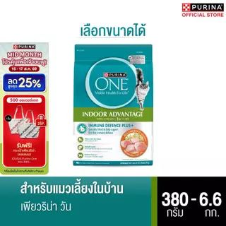 [เลือกขนาดได้] Purina One อาหารแมวชนิดเม็ด สำหรับแมวโต เลี้ยงในบ้าน