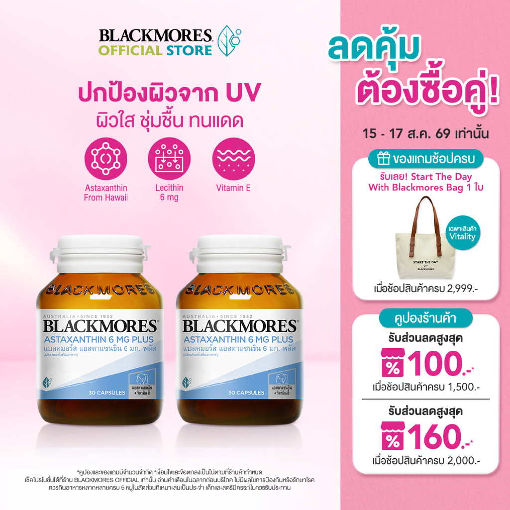 [Pack 2 ชิ้น] Blackmores Astaxanthin 6mg Plus (30 caps) แบลค